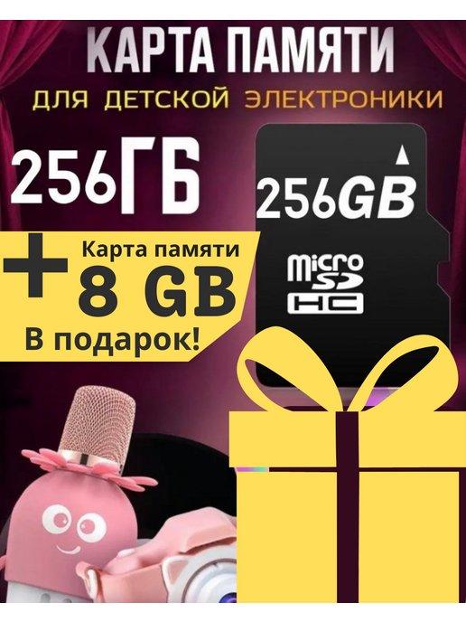 для детского фотоаппарата micro sd 256 ГБ