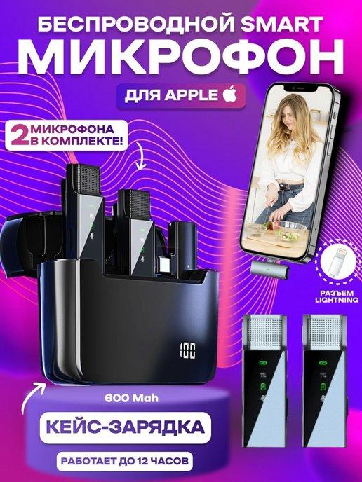 Life Pro | Микрофон беспроводной петличный