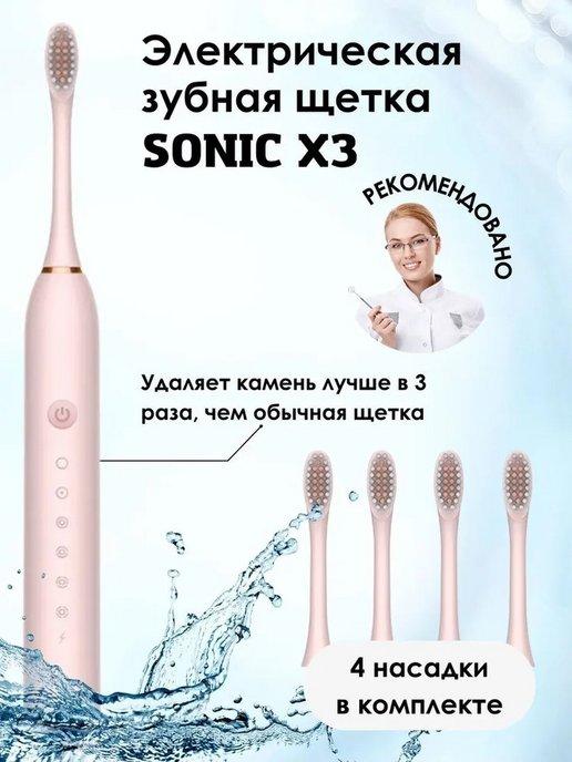 Электрическая зубная щетка звуковая детская и взрослая lit