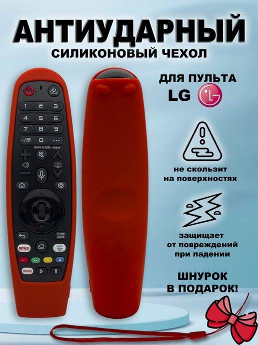 Защитный чехол антиударный для пульта LG Magic Motion