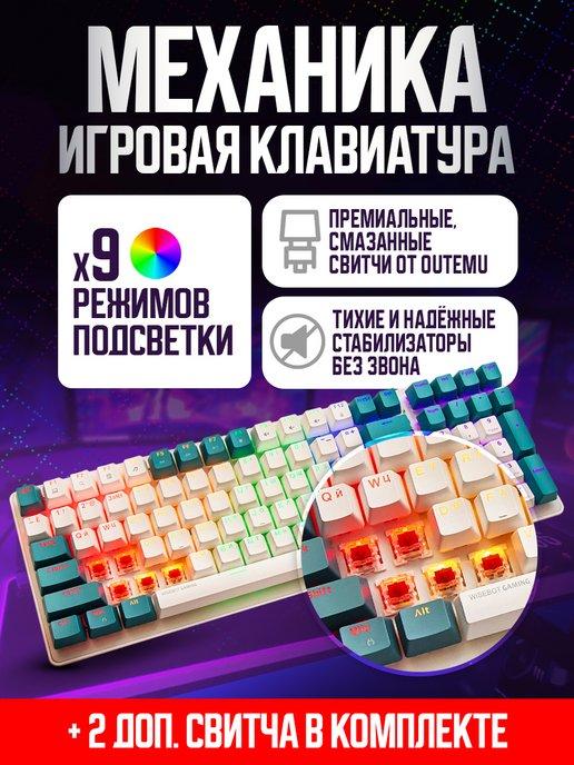 Клавиатура механическая игровая GE100 PRO с подсветкой