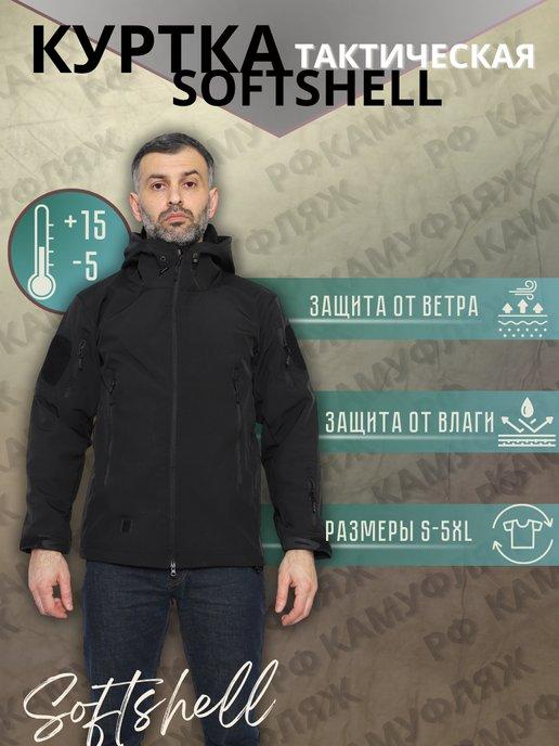 Тактическая куртка демисезонная softshell