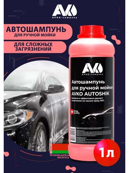 Автошампунь для ручной мойки автомобиля AUTOSHIK 1л