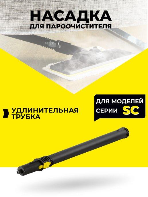 Насадки для пароочистителя Karcher