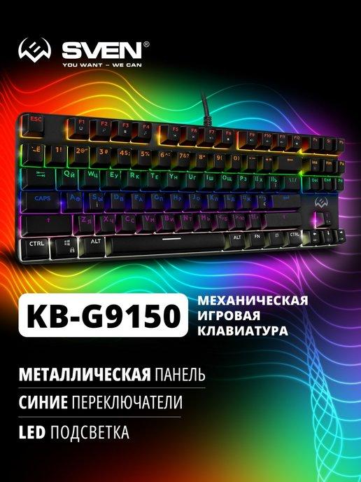 Игровая клавиатура механическая с подсветкой KB-G9150 87кл