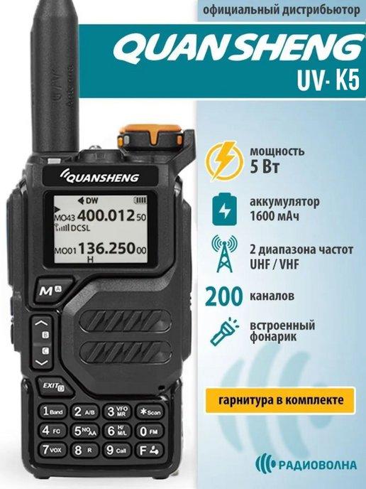 Рация UV-K5 Радиостанция