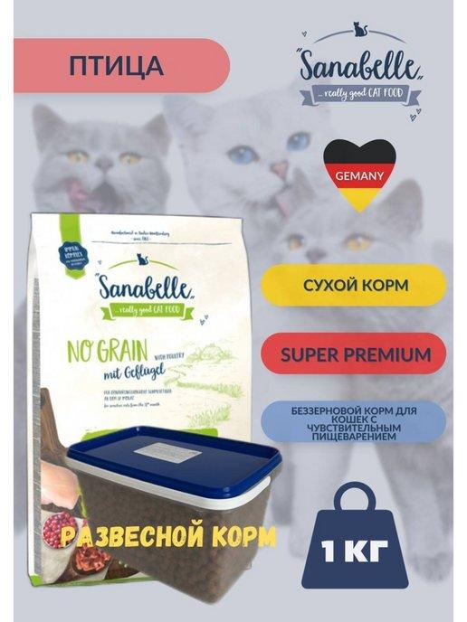 Корм для кошек с чувствительным пищеварением Беззерновой 1кг
