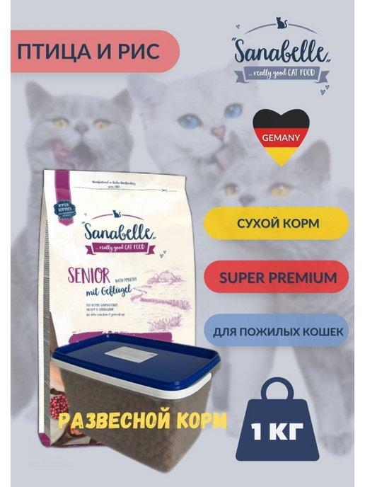 Сухой корм для пожилых кошек Senior 1кг