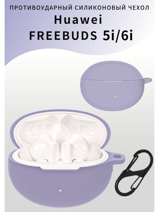 Чехол для наушников Huawei Freebuds 5i TWS 6i TWS