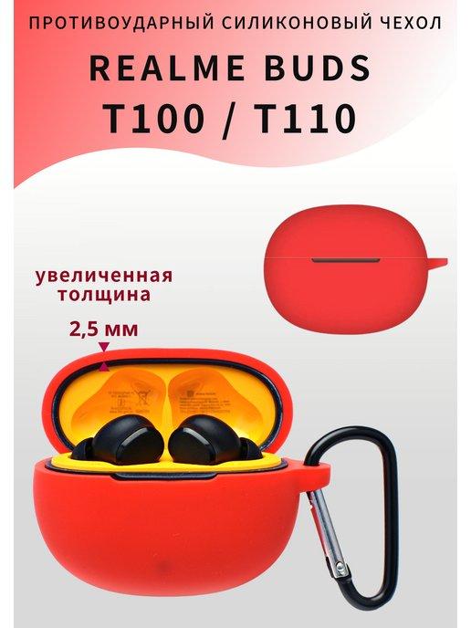 Чехол для наушников Realme Buds T100 Realme Buds T110