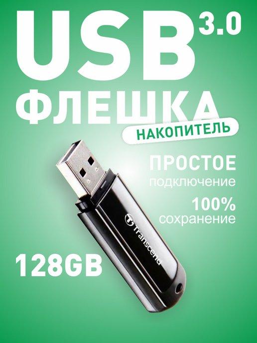 Флеш-накопитель USB 3.0 128 ГБ JetFlash 700