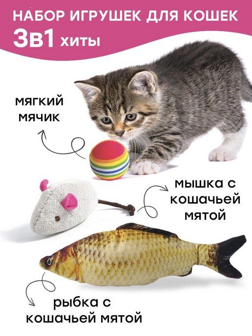 Fan Pets | Игрушка для кошек интерактивная мячик, рыба и мышка с мятой