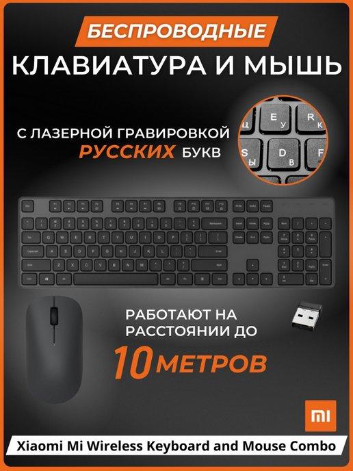 Mi Wireless Keyboard and Mouse Combo RU ENG