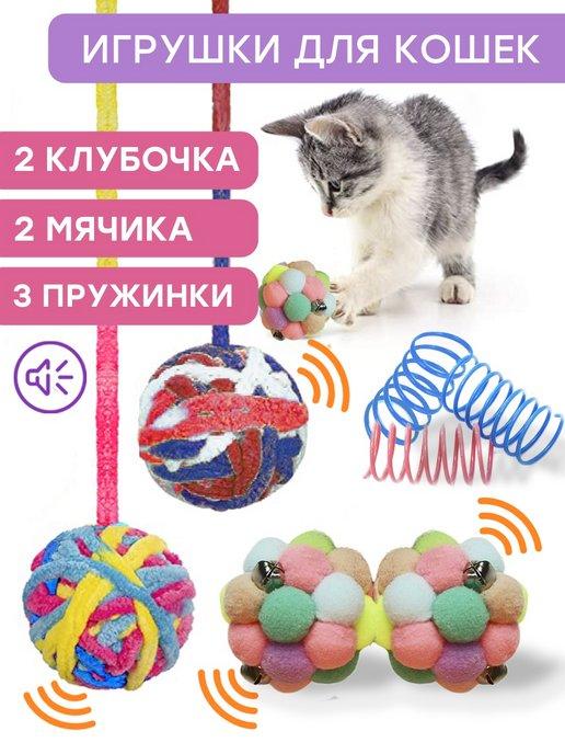 Игрушка для кошек интерактивная дразнилки мячики пружинки