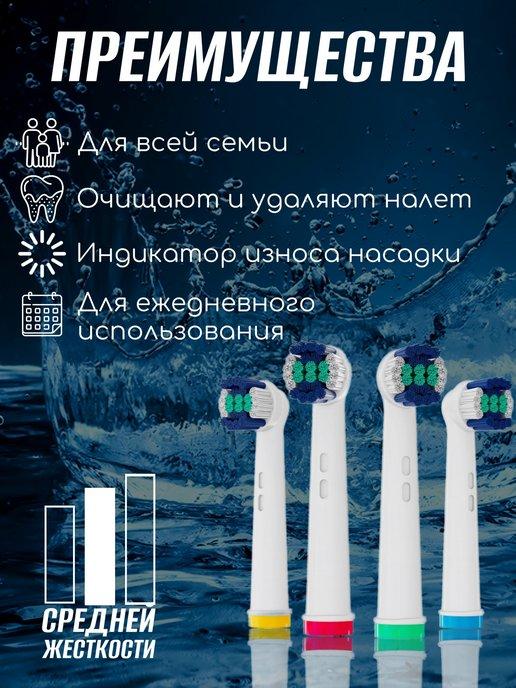 Насадки для зубной щетки совместимые с Oral-b 4 шт