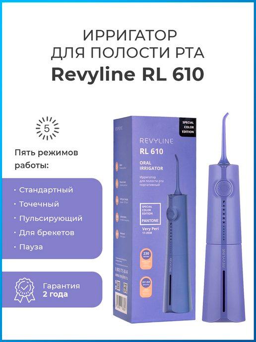 Ирригатор для зубов Ревилайн RL 610 имплантов и брекетов