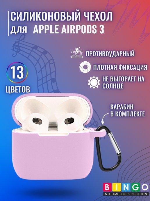 Силиконовый чехол для наушников AirPods 3 с карабином