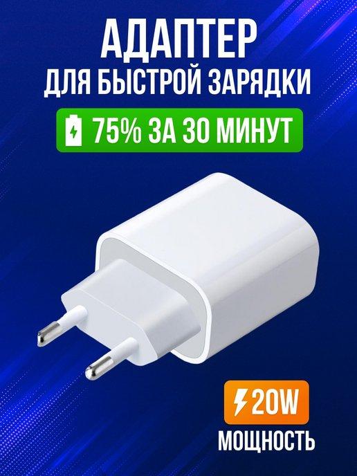 Зарядка для iphone телефона