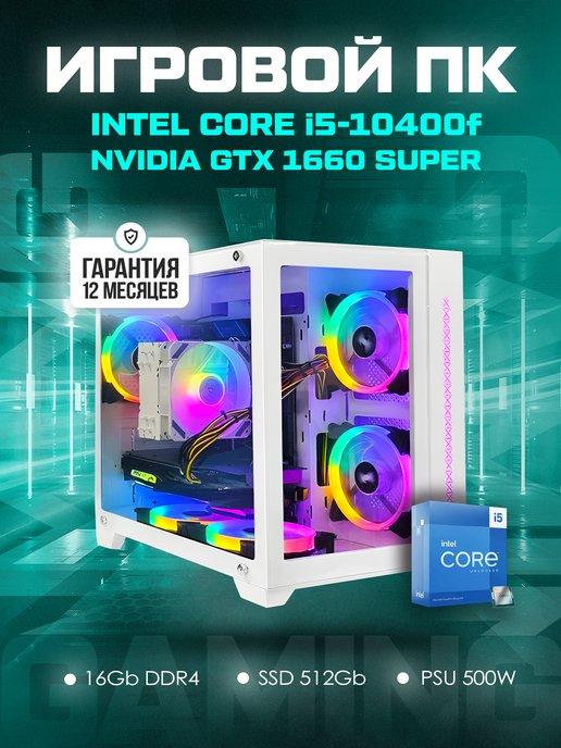 Компьютер игровой Intel Core i5-10400f GTX1660