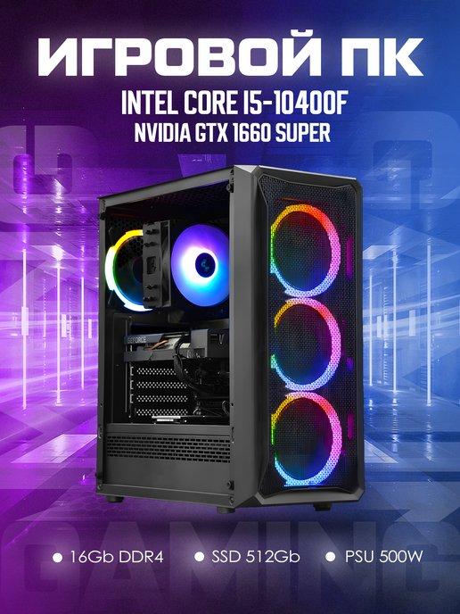 Компьютер игровой Intel Core i5-10400f GTX1660