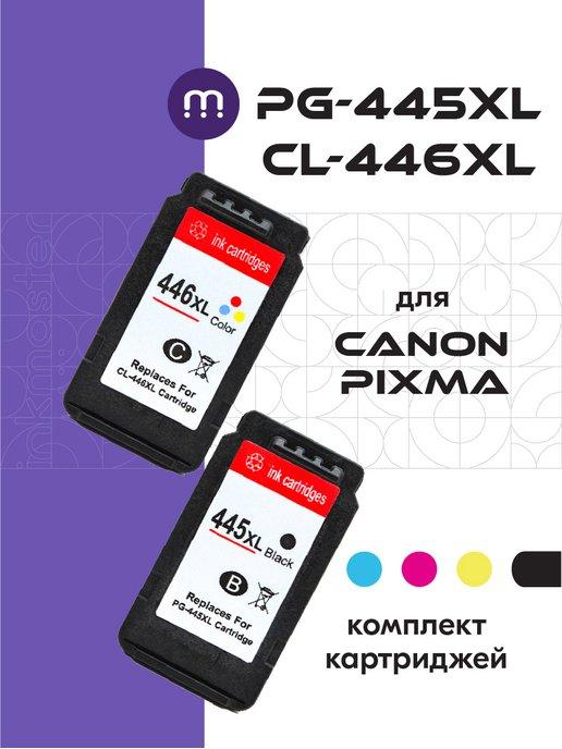 Картриджи PG-445 XL CL-446 XL для PIXMA