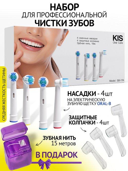 Насадки для зубной щетки совместимые с Oral-b (Braun) 4 шт