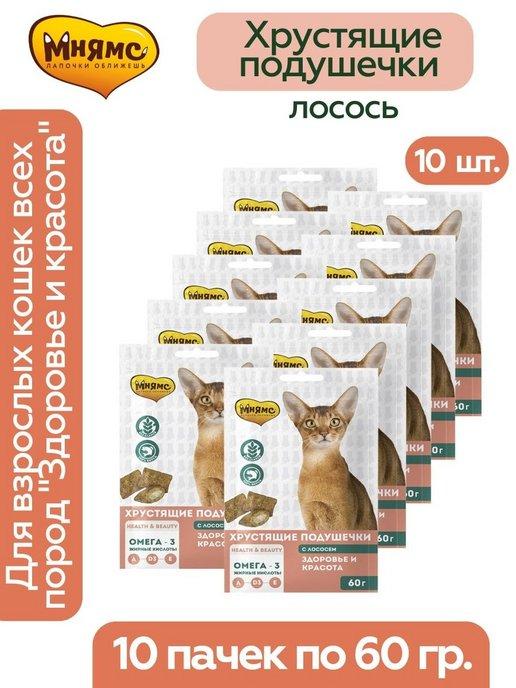 Хрустящие подушечки для кошек с лососем 10 шт х 60 гр