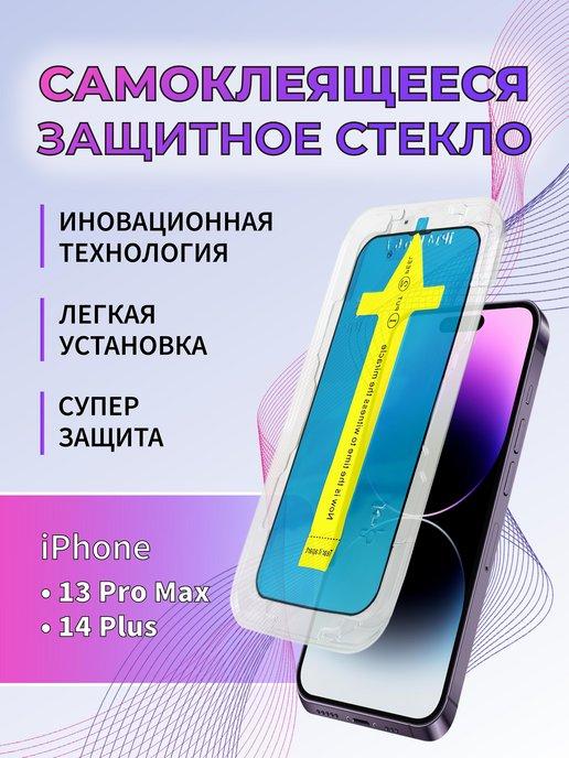 Stone AJ | Защитное стекло противоударное iPhone 13 Pro Max 14 PLUS