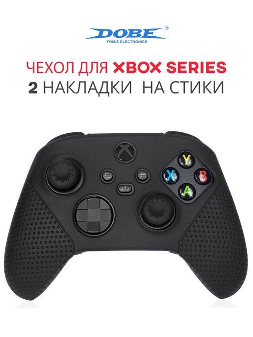 Защитный силиконовый чехол для джойстика XBOX series X S