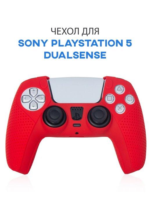 Чехол для джойстика Sony PlayStation 5 DualSense