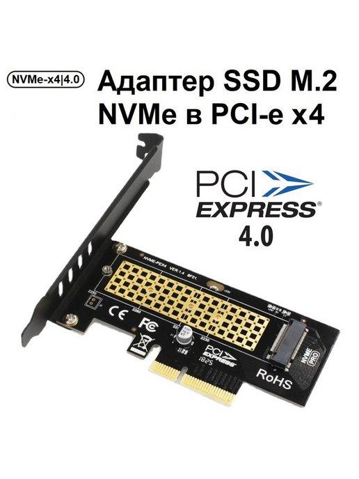 Espada | Адаптер NVMe для SSD m.2 в слот PCI-e x4, 4.0, пластик