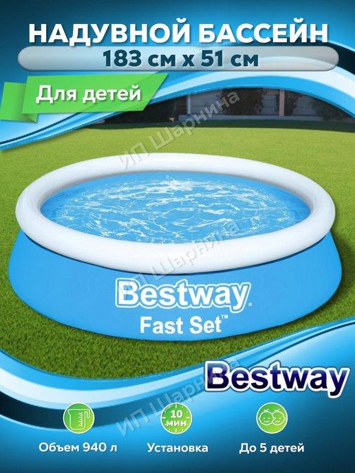 Bestway | Бассейн детский надувной 183х51см круглый для дачи 57392