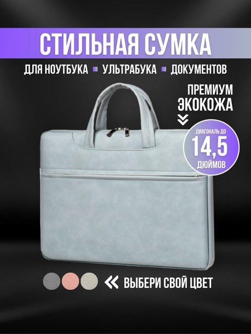 UNITED BAGS | Сумка для ноутбука и документов 14 14"