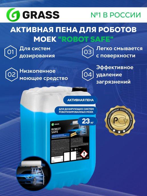 Автошампунь для бесконтактной мойки Robot Safe 23л