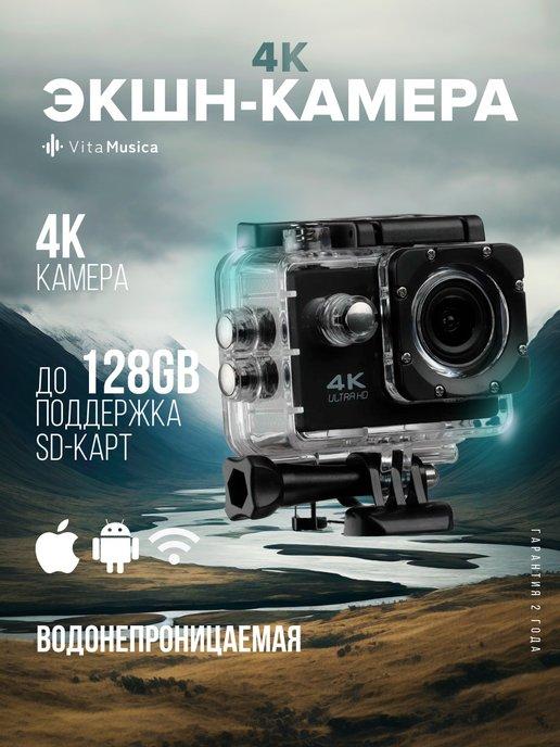 VitaMusica | Экшн камера HD 4k для съемки