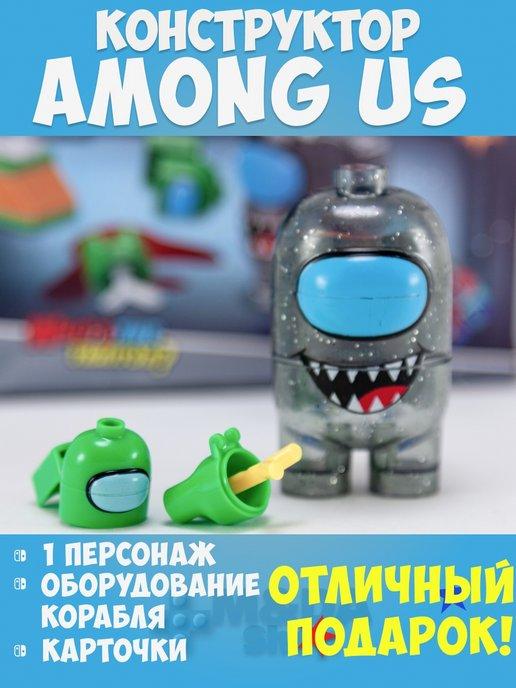 Конструктор Among US фигурка и часть корабля