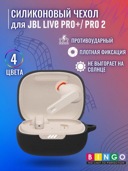 Силиконовый чехол для наушников JBL Live Pro+ и Live Pro 2