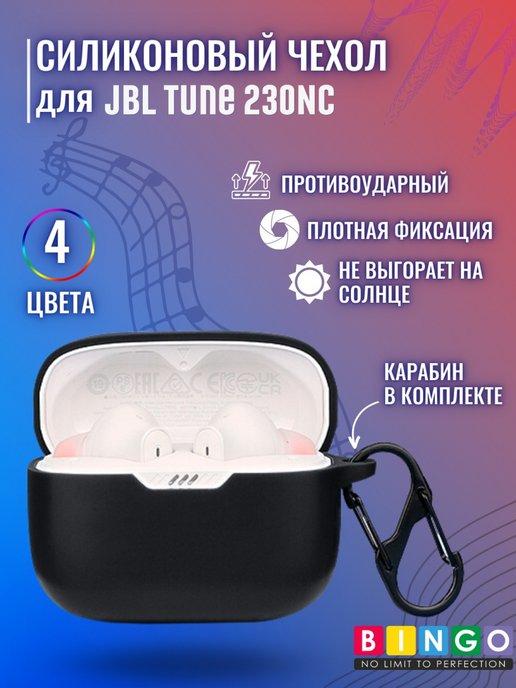 Силиконовый чехол для наушников JBL Tune 230NC