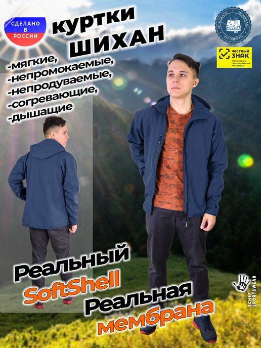 Куртка ветровка мембранная флисовая Софтшелл Ultra