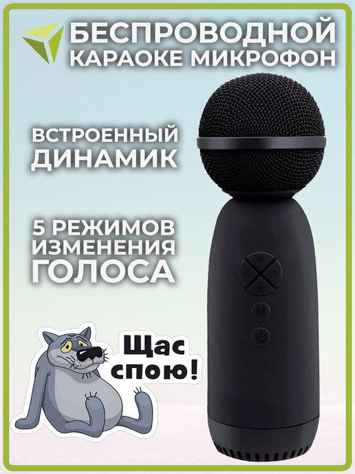 Караоке микрофон с колонкой AM-MIC70