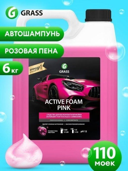 Автошампунь для бесконтактной мойки, Active Foam Pink, 5 л