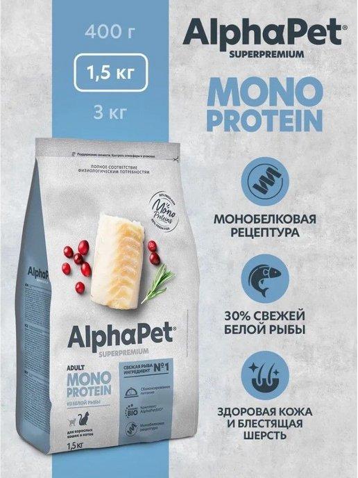 Сухой корм для кошек MONOPROTEIN Superpremium рыба 1,5 кг