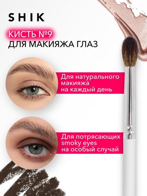 Кисть-факел для макияжа растушевки теней и smoky eyes №09