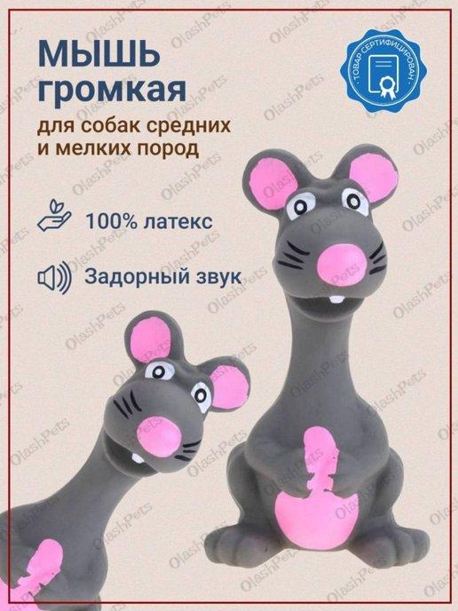 Игрушка для собак из латекса