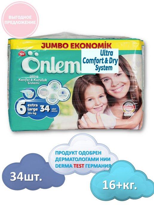 Подгузники детские для новорожденных Classik (16+ kg)