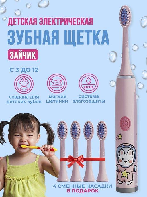 babystore_rus | Электрическая зубная щетка для детей
