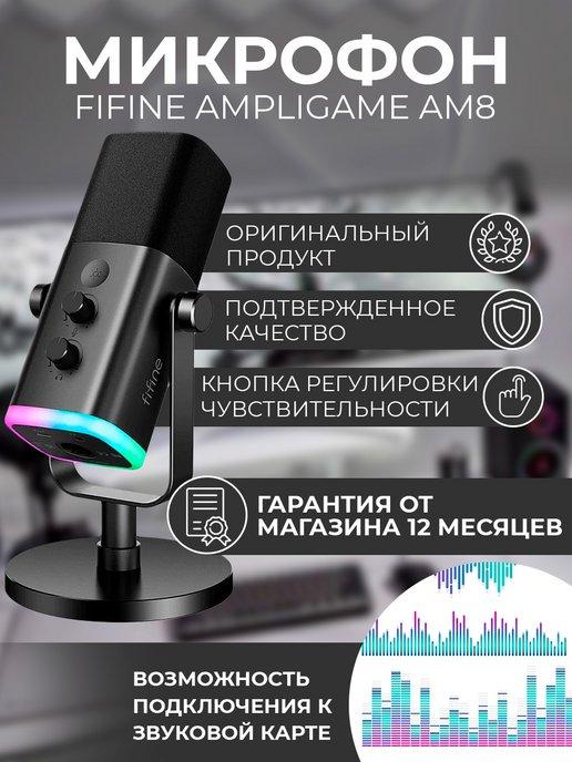 Конденсаторный USB-микрофон AmpliGame AM8