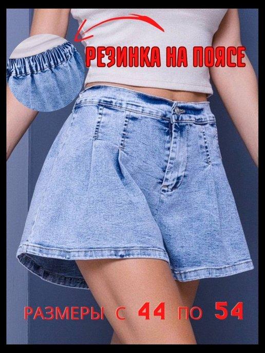 Rifos | Шорты джинсовые на резинке летние клешеные юбка свободные