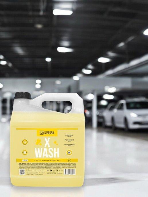 Автошампунь X Wash 4 л гидрофобный эффект