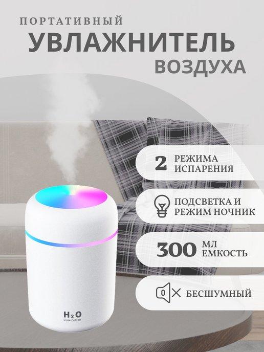 Humidifier | Увлажнитель воздуха